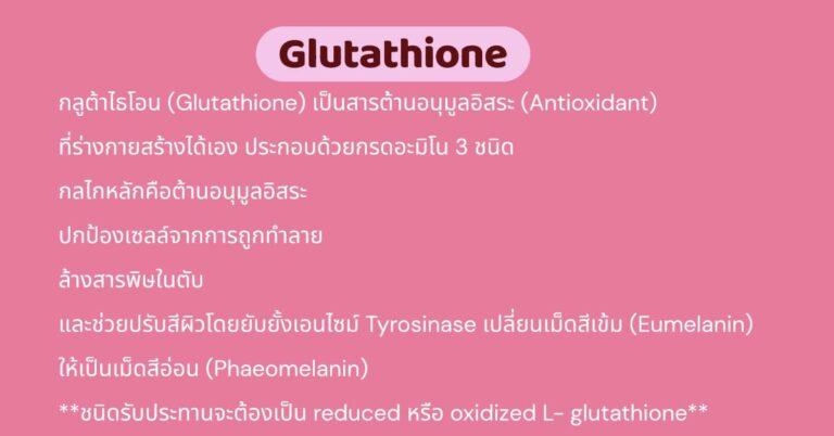 Glutathione: Skin Brightening Hero or Overlooked Risk?